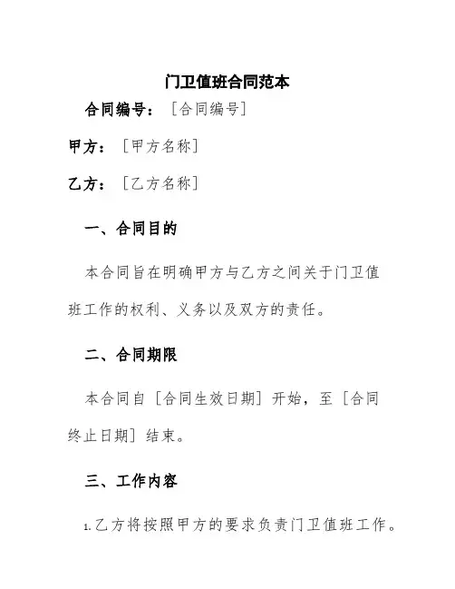 门卫值班合同范本