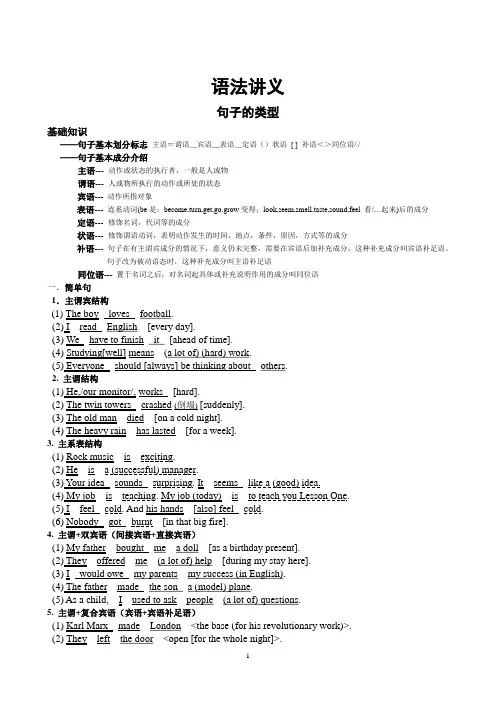 语法讲解讲义