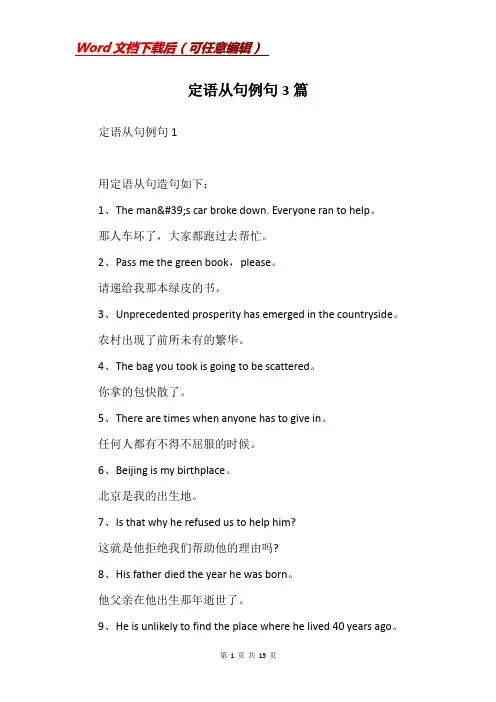 定语从句例句3篇