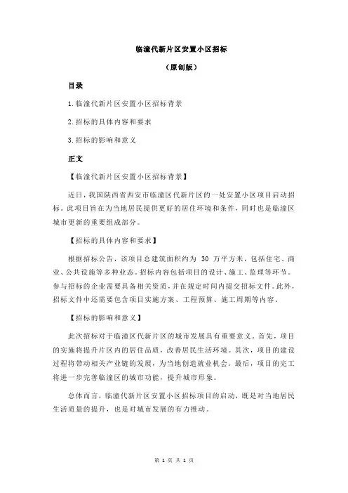 临潼代新片区安置小区招标