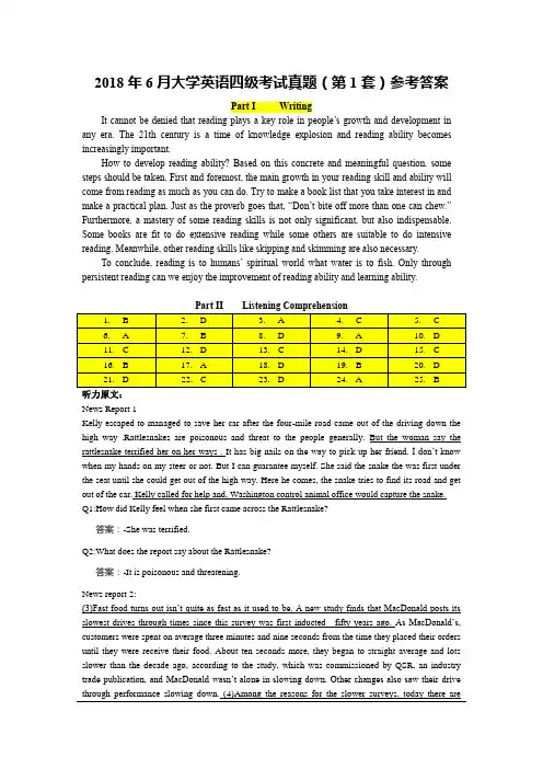 2018年6月大学英语四级考试真题3套参考答案