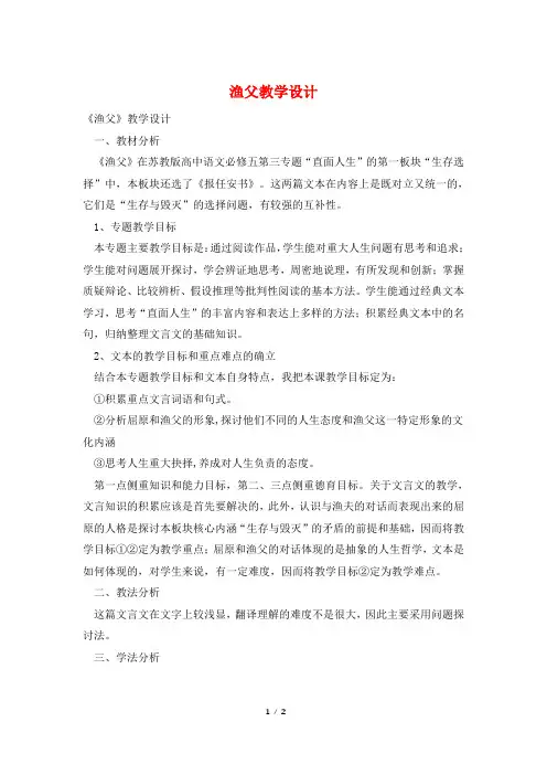 渔父教学设计