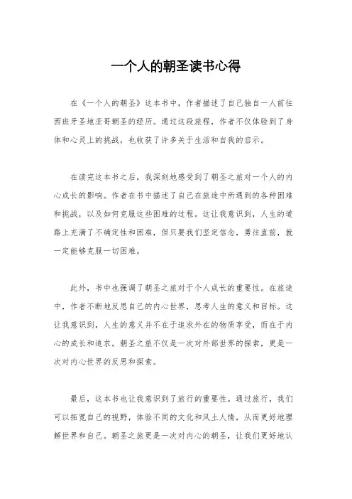 一个人的朝圣读书心得