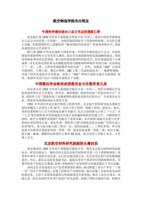 南昌航空大学航空制造学院杰出校友