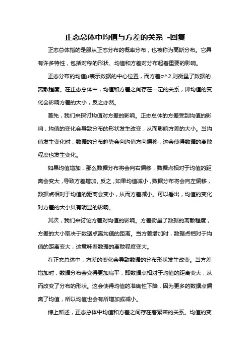 正态总体中均值与方差的关系 -回复