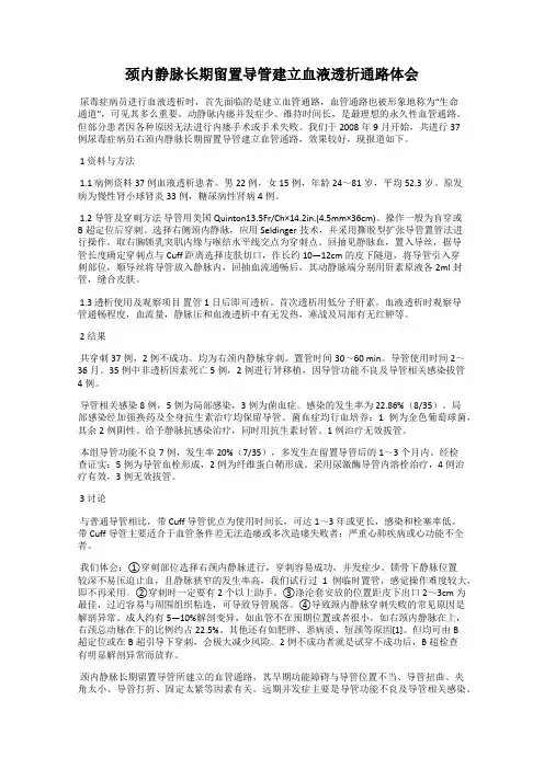 颈内静脉长期留置导管建立血液透析通路体会