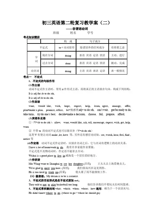 初中英语 中考二轮语法复习学案非谓语动词