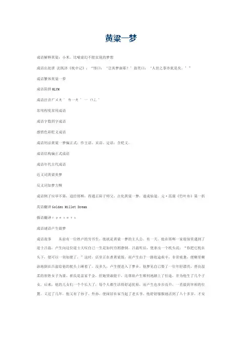 黄粱一梦的意思_黄粱一梦的成语解释