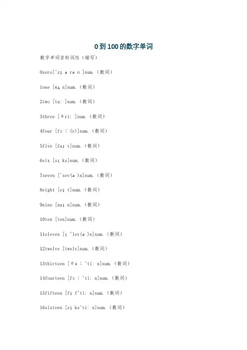 0到100的数字单词
