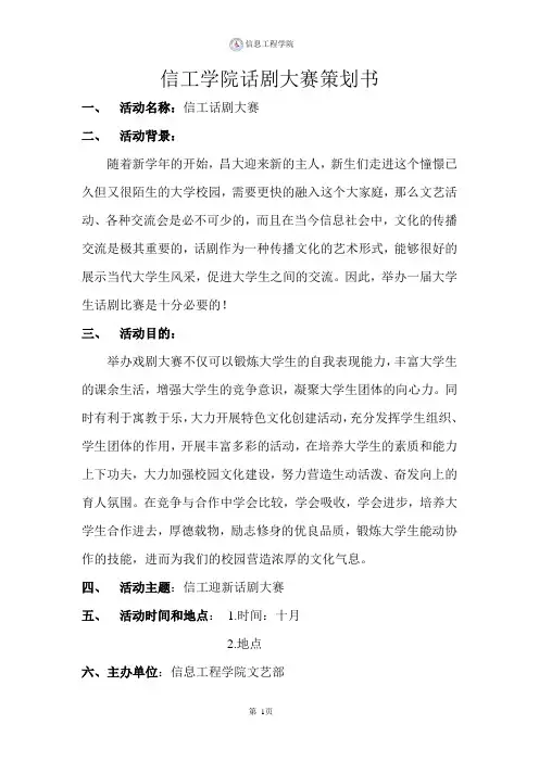 话剧大赛1
