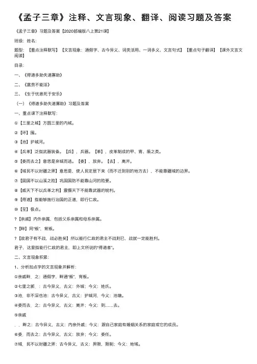 《孟子三章》注释、文言现象、翻译、阅读习题及答案