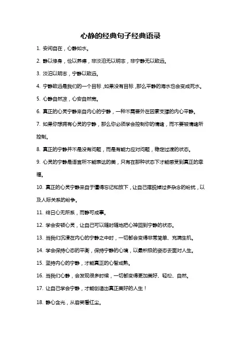 心静的经典句子经典语录