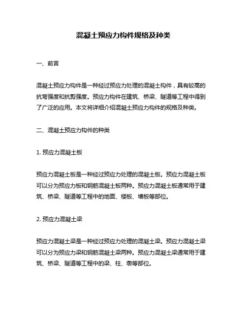 混凝土预应力构件规格及种类