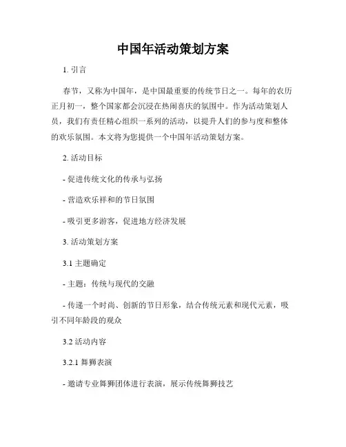 中国年活动策划方案