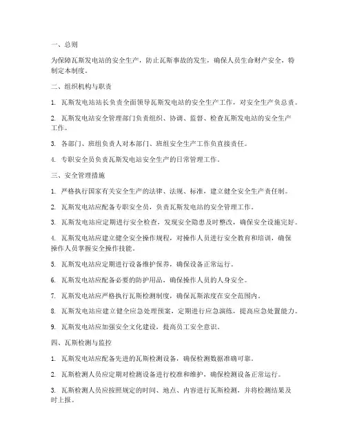 瓦斯发电安全管理制度