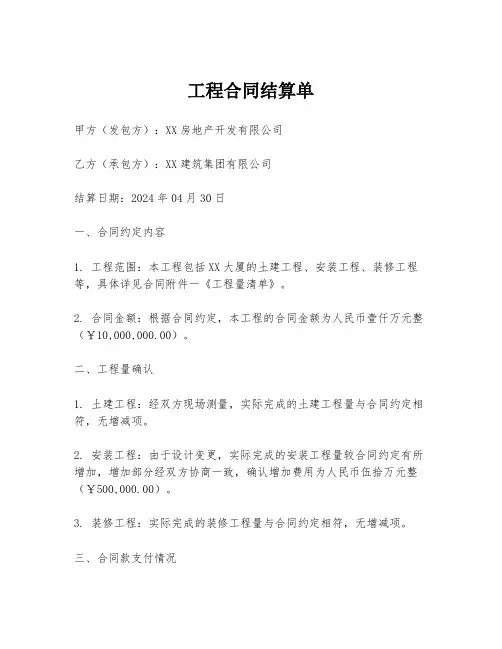 工程合同结算单
