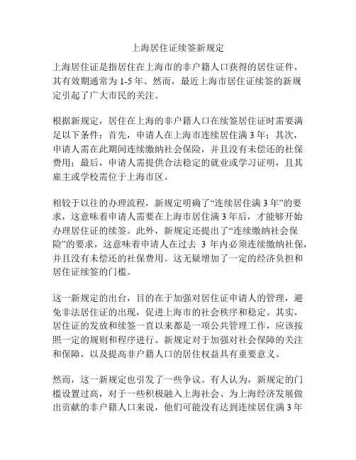 上海居住证续签新规定