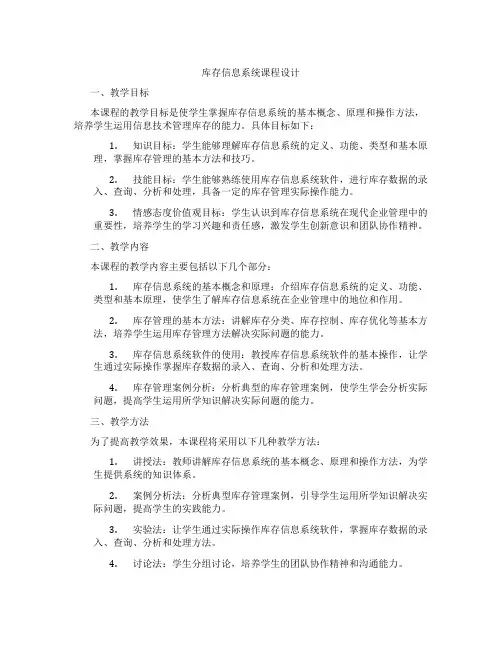 库存信息系统课程设计