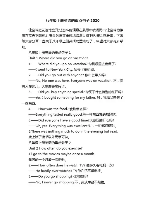 八年级上册英语的重点句子2020