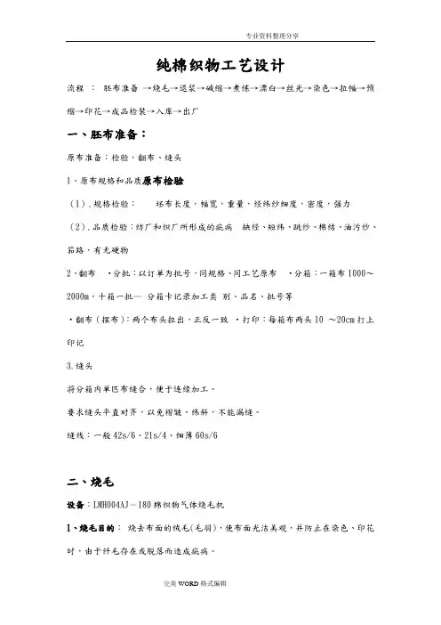 纯棉织物工艺设计