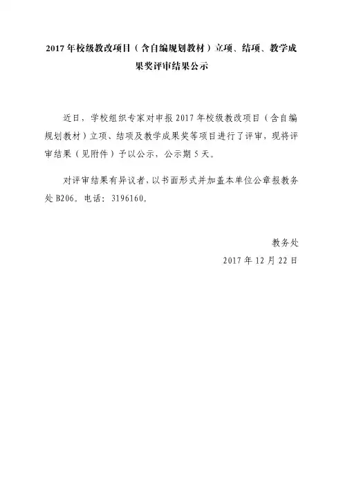 2017年校级教改项目(含自编规划教材)立项、结项、教学成