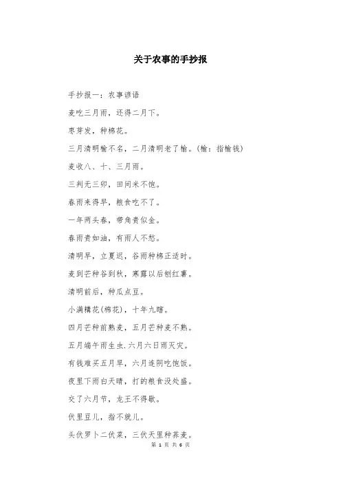 关于农事的手抄报