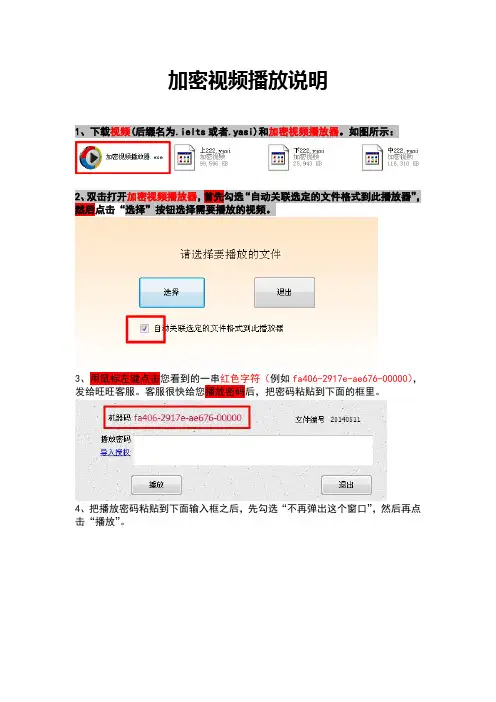 加密视频播放说明(不知道如何播放的同学必读)