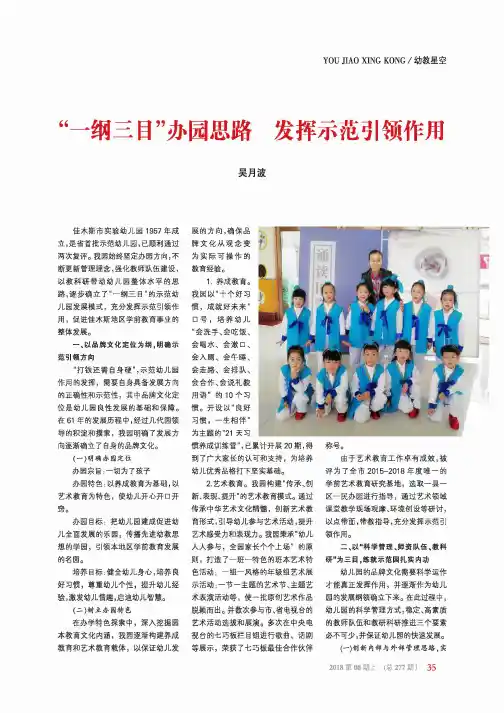 “一纲三目”办园思路 发挥示范引领作用