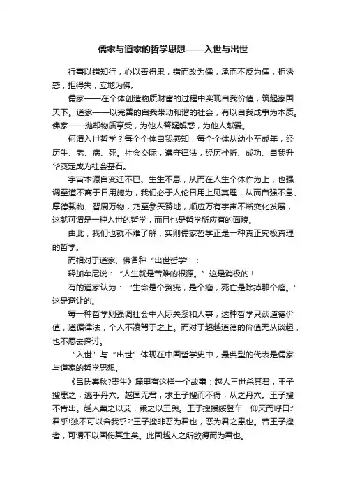 儒家与道家的哲学思想——入世与出世