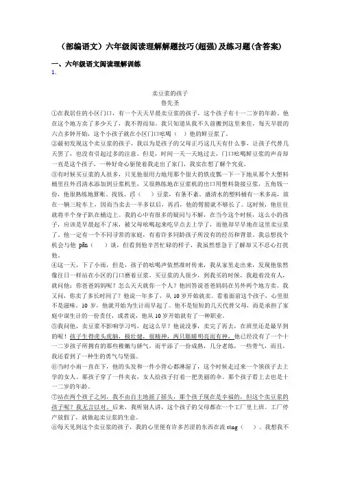六年级(部编语文)六年级阅读理解解题技巧(超强)及练习题(含答案)
