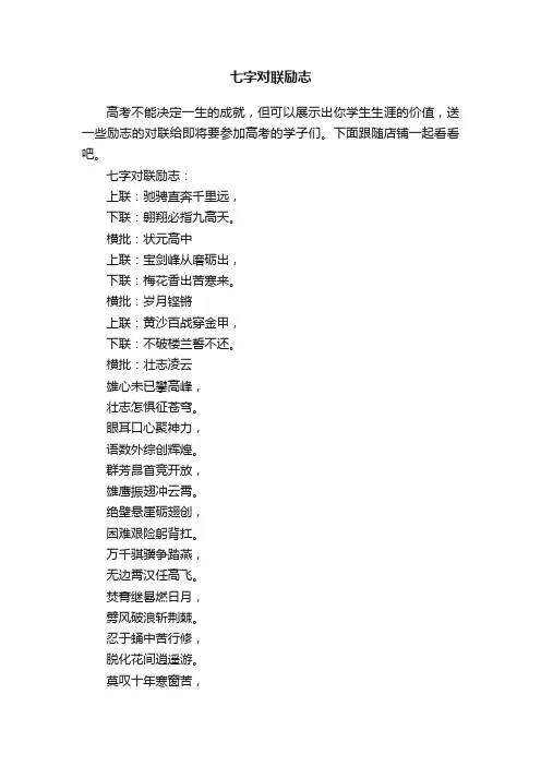 七字对联励志