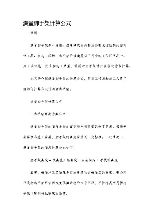 满堂脚手架计算公式