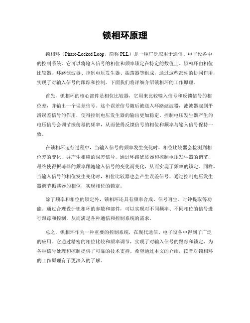 锁相环原理