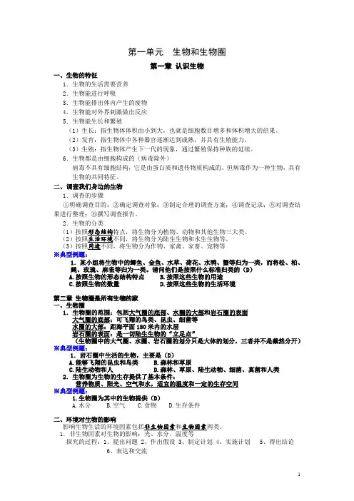 人教版生物七年级上册知识点