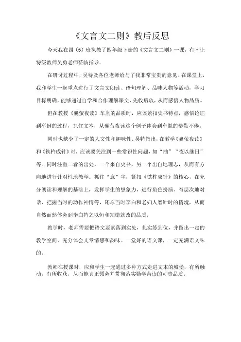 《文言文二则》教后反思