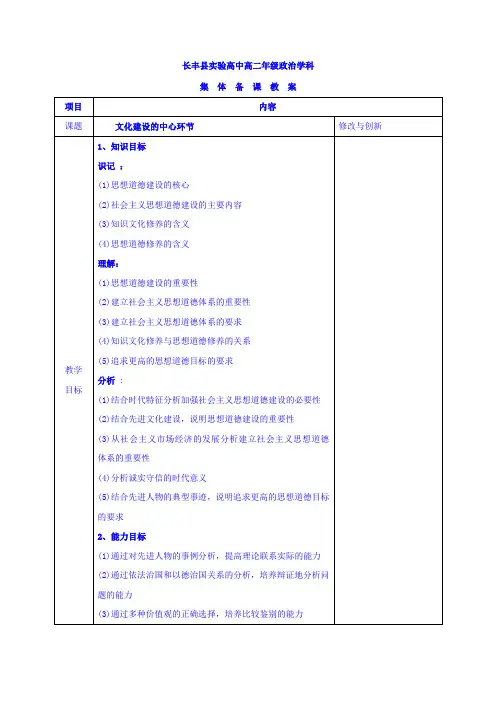 高中政治高中政治必修三教案：第十课-文化建设的中心环节