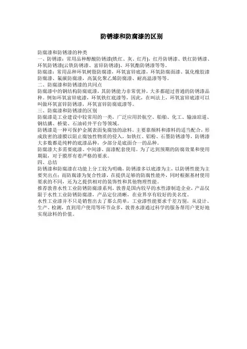 防锈漆和防腐漆的区别