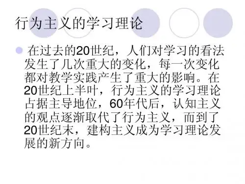 行为主义学习理论