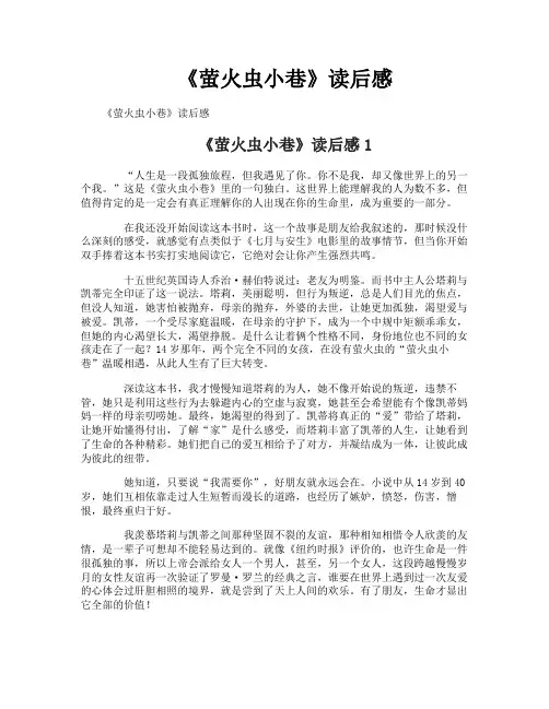 《萤火虫小巷》读后感