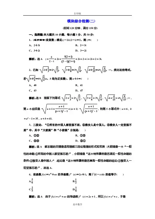 人教版数学高二-人教A版选修2-2模块综合检测(二)