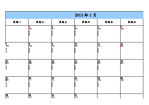 超完美2013年日历表每月一张(可写工作日志及备忘录)