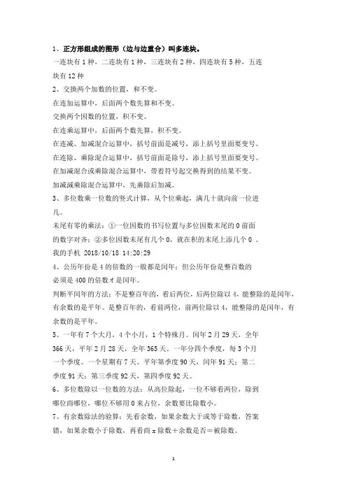 沪教版三年级上数学1-4单元知识点汇总