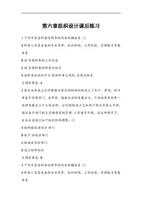 管理学第六章组织设计课后练习