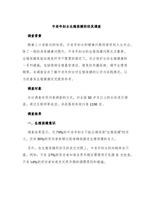 中老年妇女生殖保健的状况调查