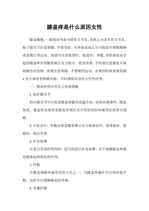膝盖疼是什么原因女性