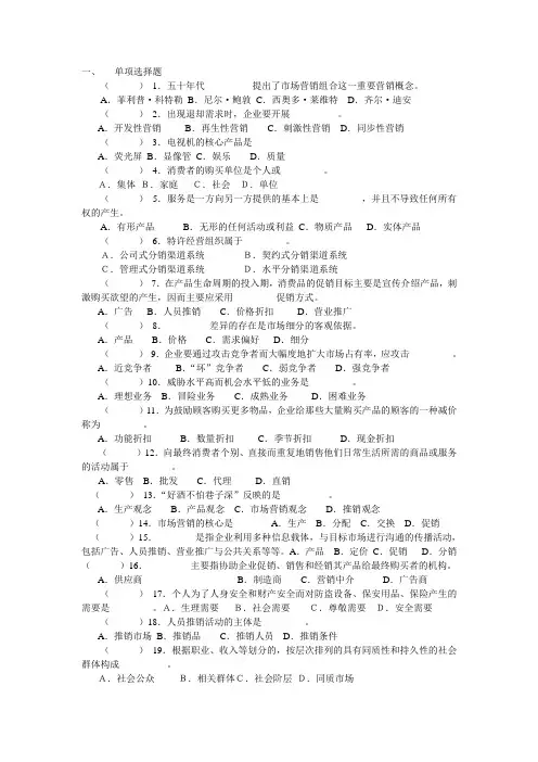 市场营销学(第三版)吴建安习题