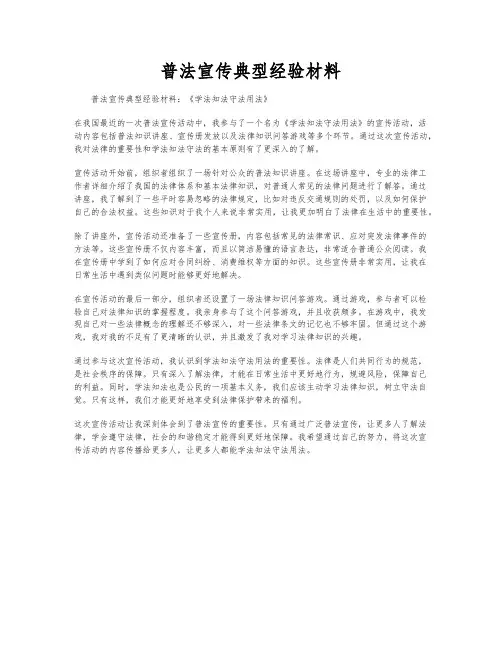 普法宣传典型经验材料