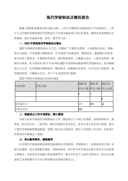 现代学徒制试点情况报告