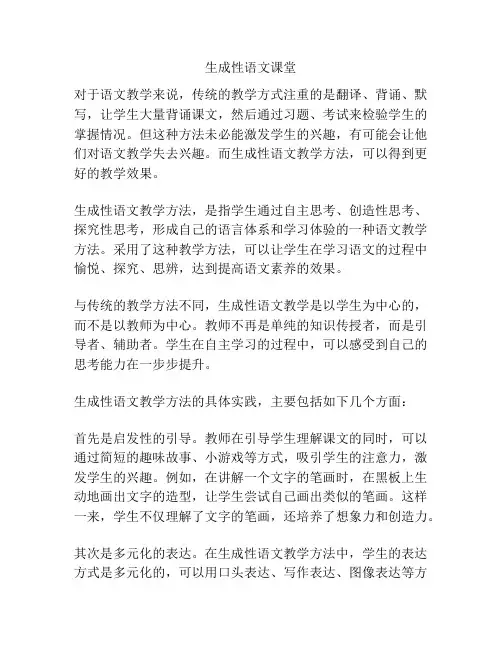 生成性语文课堂
