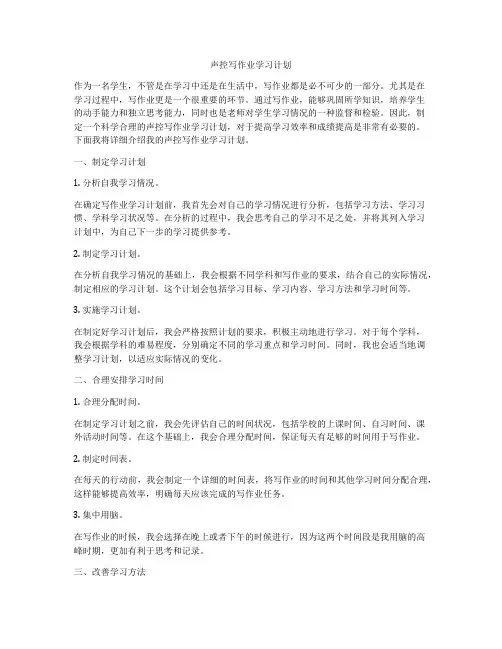 声控写作业学习计划